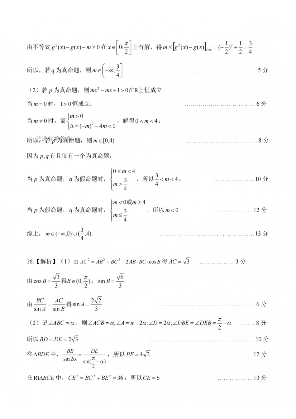 数学湖北黄冈市、十堰市2026年秋季高三年级9月供题联考(黄冈九调)(9.15-9.16)(1).pdf_第2页
