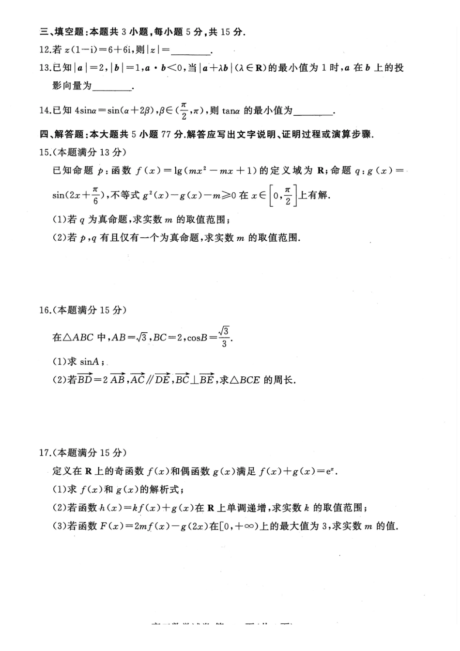 数学湖北黄冈市、十堰市2026年秋季高三年级9月供题联考(黄冈九调)(9.15-9.16).pdf_第3页