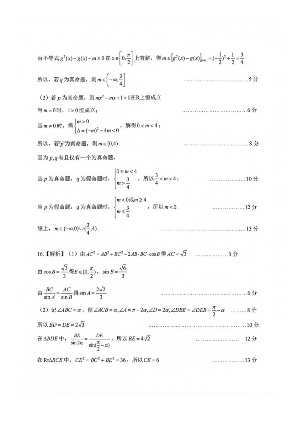 数学湖北黄冈市2026年秋季高三年级9月供题联考(黄冈九调)(9.15-9.16)(1).pdf_第2页