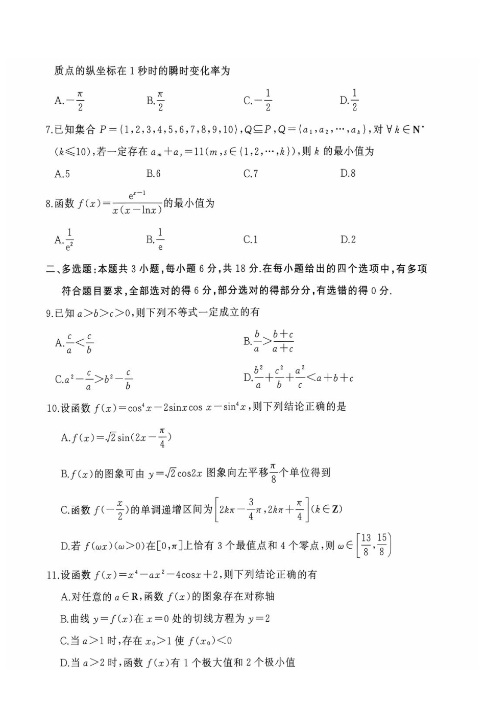 数学湖北黄冈市2026年秋季高三年级9月供题联考(黄冈九调)(9.15-9.16).pdf_第2页