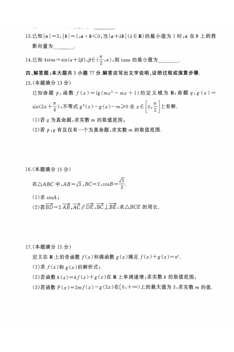 数学湖北黄冈市2026年秋季高三年级9月供题联考(黄冈九调)(9.15-9.16).pdf_第3页