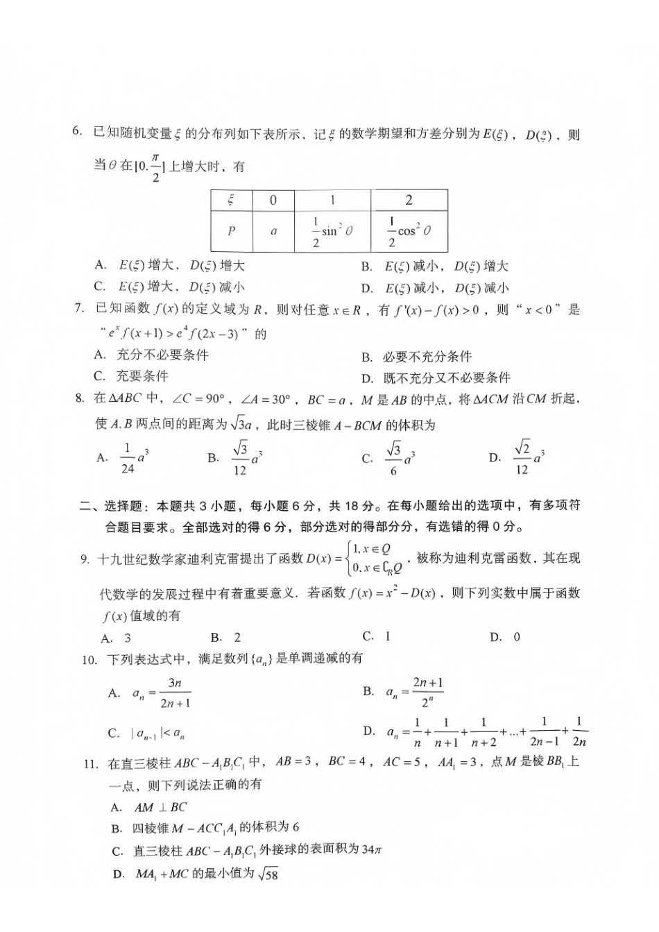 数学湖北黄石市2026年全市高三年级(9月)质量监测(黄石九调)(9.15-9.16)(1).pdf_第2页