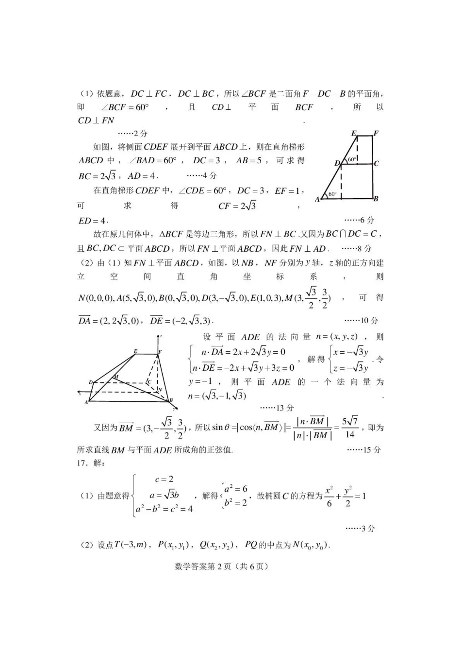 数学湖北黄石市2026年全市高三年级（9月）质量监测(黄石九调)(9.15-9.16)(2).pdf_第2页