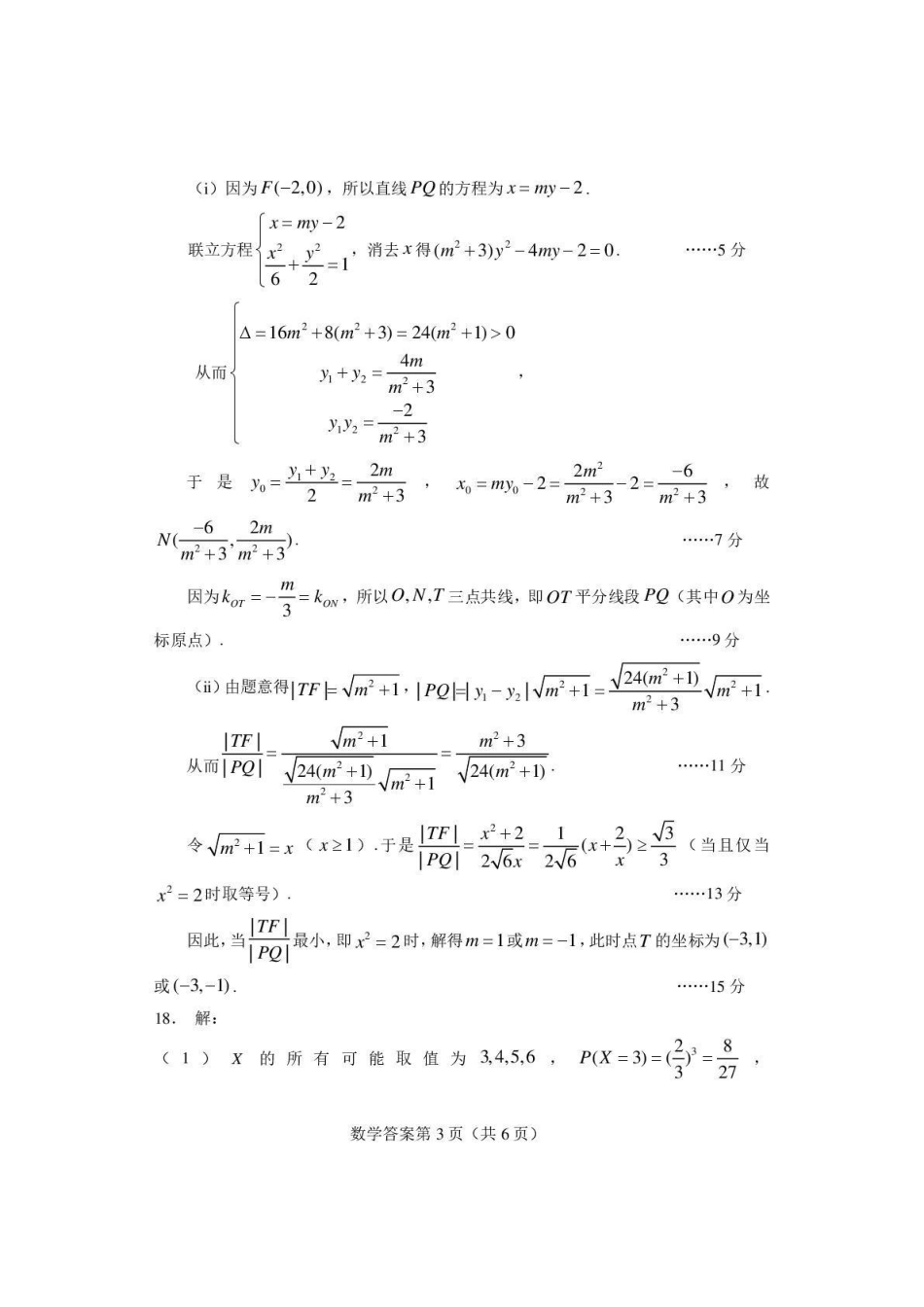 数学湖北黄石市2026年全市高三年级（9月）质量监测(黄石九调)(9.15-9.16)(2).pdf_第3页