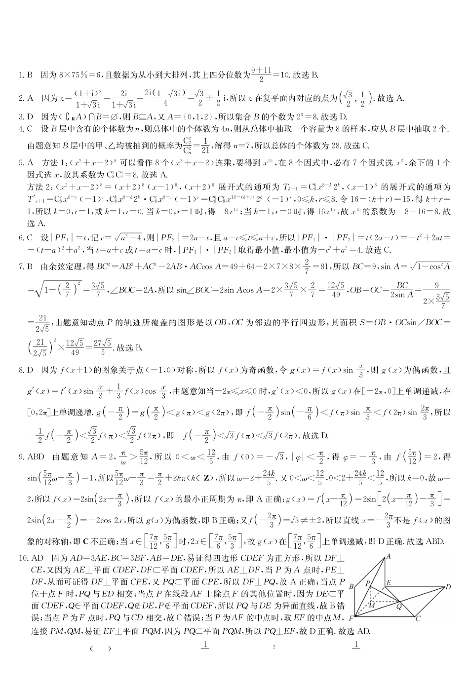 数学湖北九师联盟2027届高三年级9月考试(下标9-1)(9.3-9.4)(1).pdf_第1页