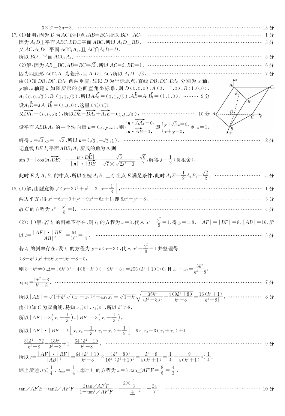 数学湖北九师联盟2027届高三年级9月考试(下标9-1)(9.3-9.4)(1).pdf_第3页
