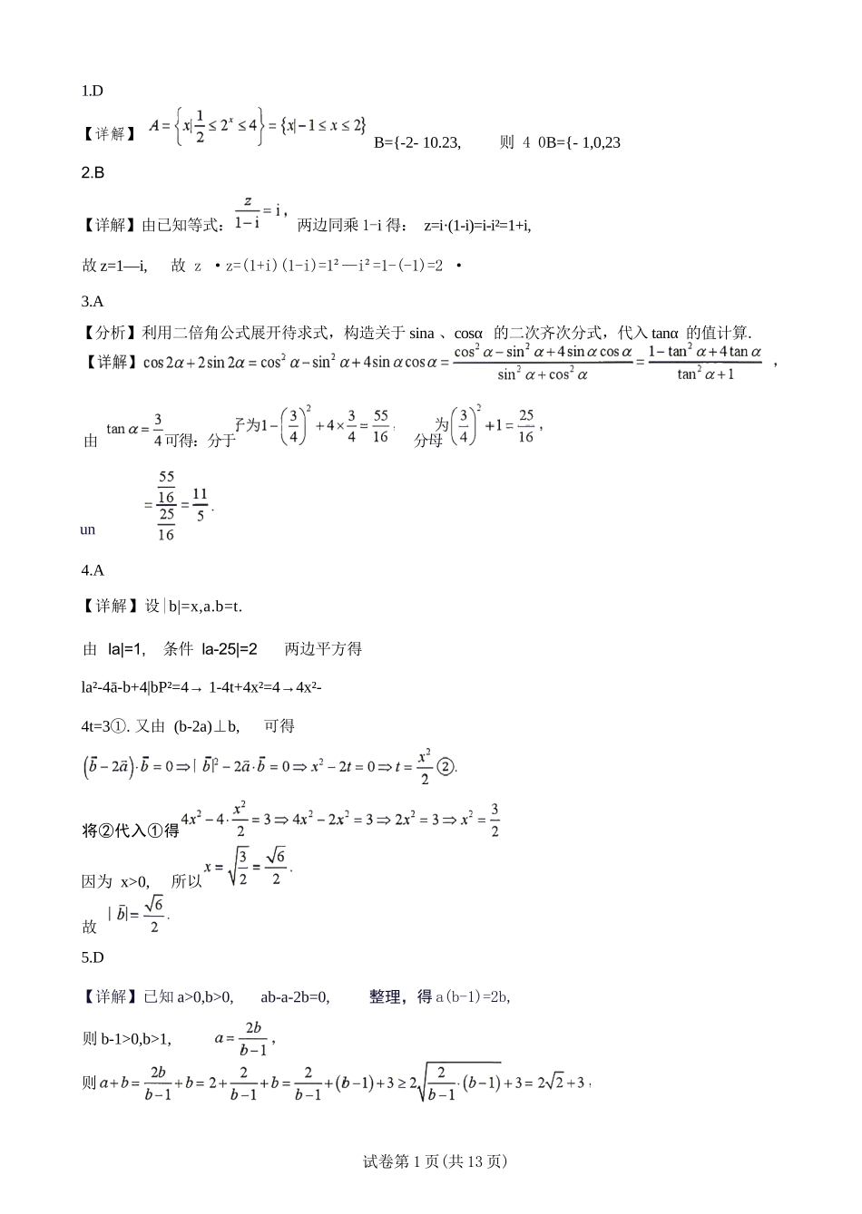 数学湖南衡阳市第一中学2026年下学期高二年级入学考试(9月初)(1).docx_第1页