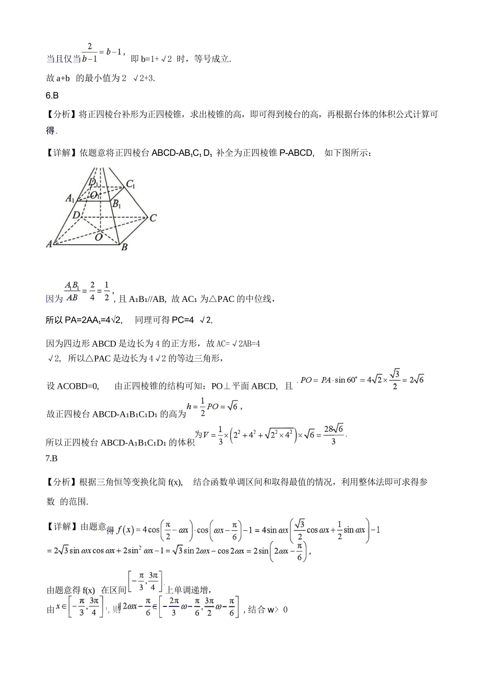 数学湖南衡阳市第一中学2026年下学期高二年级入学考试(9月初)(1).docx_第2页