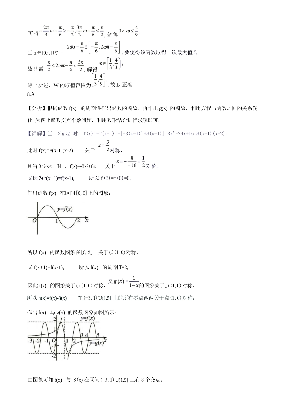 数学湖南衡阳市第一中学2026年下学期高二年级入学考试(9月初)(1).docx_第3页