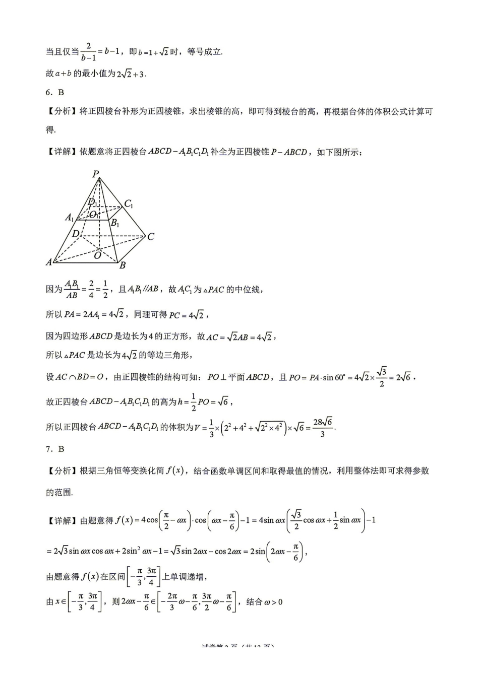 数学湖南衡阳市第一中学2026年下学期高二年级入学考试(9月初)(1).pdf_第2页