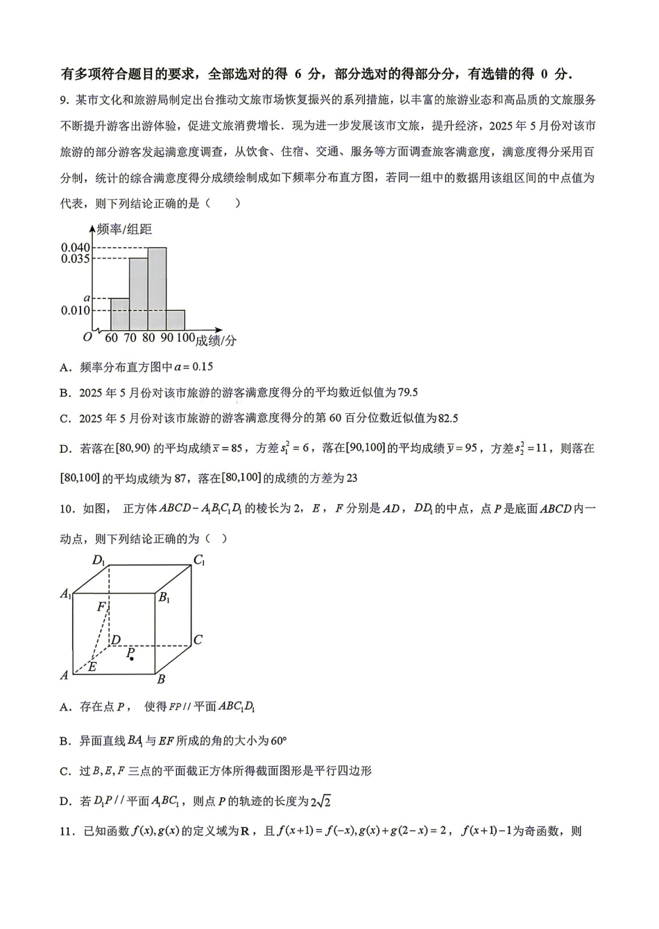 数学湖南衡阳市第一中学2026年下学期高二年级入学考试(9月初).pdf_第2页