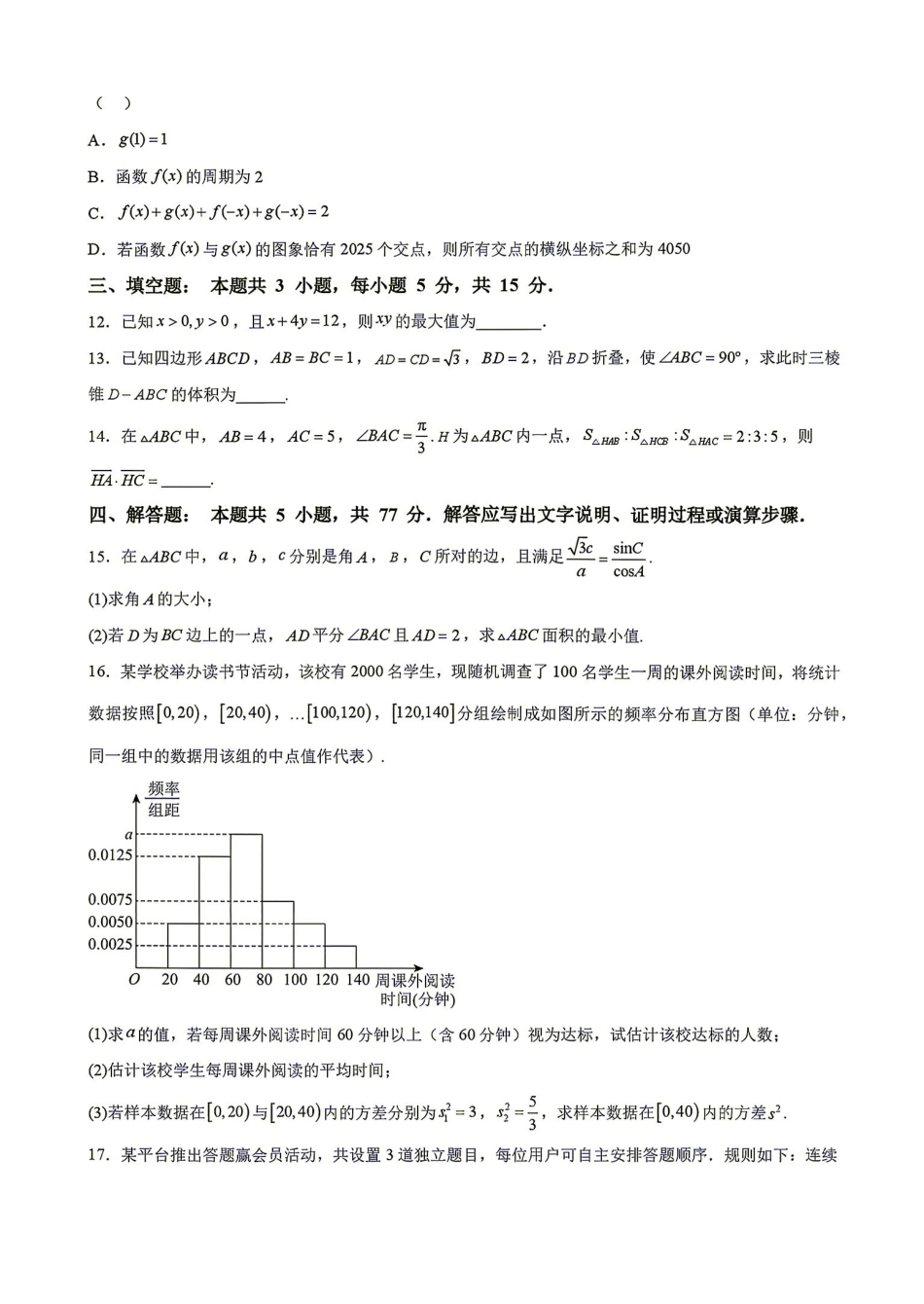 数学湖南衡阳市第一中学2026年下学期高二年级入学考试(9月初).pdf_第3页