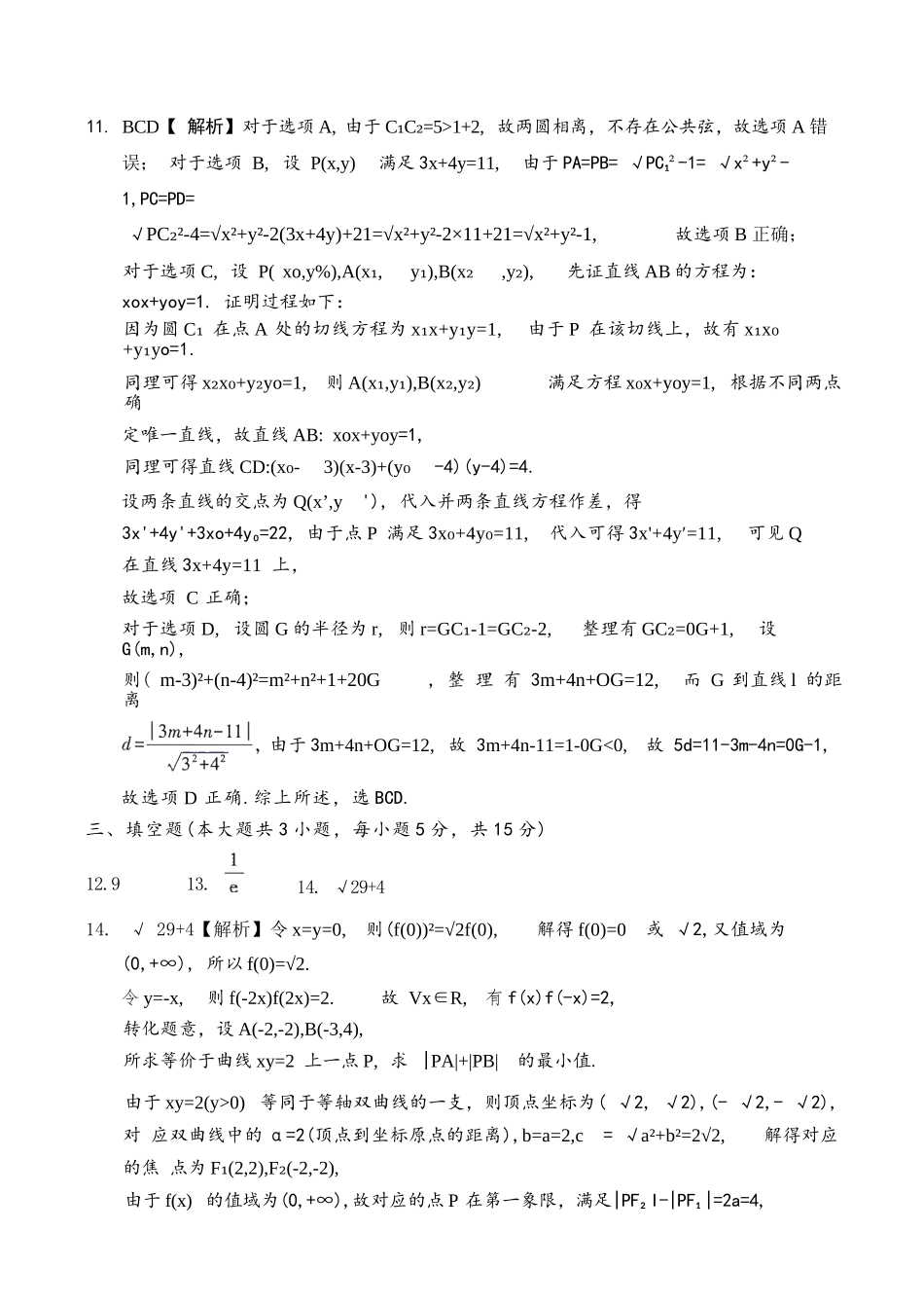 数学湖南邵阳市2026年高二年级9月拔尖创新班联考(9.9-9.10)(1).docx_第2页