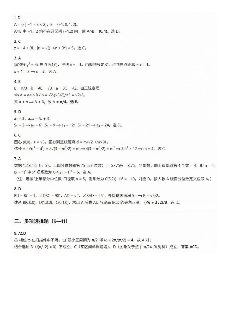 数学湖南永州市2027年高考第一次模拟考试(永州一模)(9.20-9.22).docx_第1页