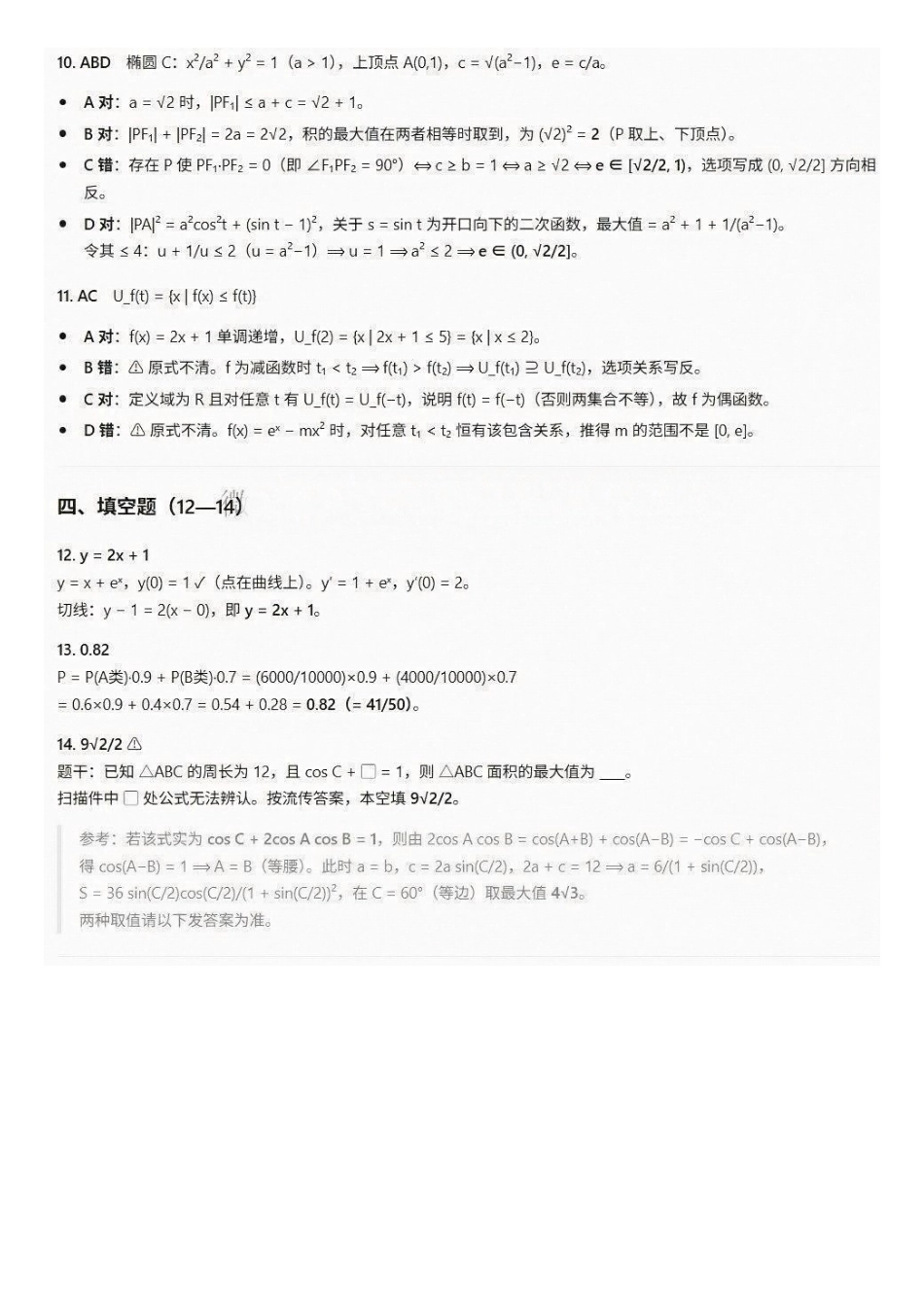 数学湖南永州市2027年高考第一次模拟考试(永州一模)(9.20-9.22).docx_第2页