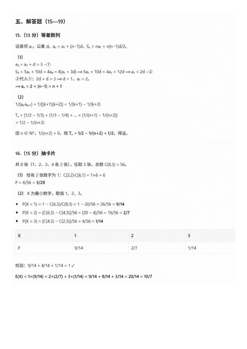 数学湖南永州市2027年高考第一次模拟考试(永州一模)(9.20-9.22).docx_第3页