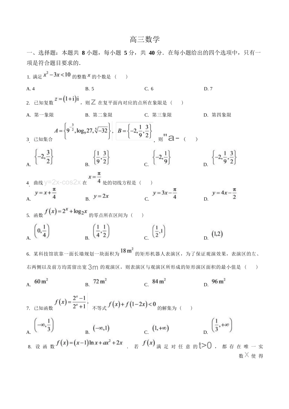 数学江苏南通市海安市2027届高三年级上学期期初测试(9.17-9.18).docx_第1页