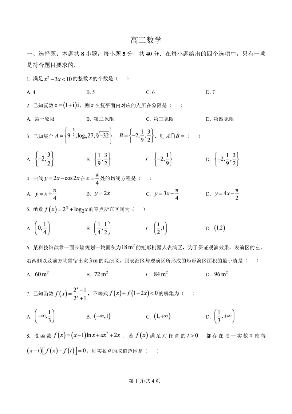 数学江苏南通市海安市2027届高三年级上学期期初测试(9.17-9.18).pdf_第1页