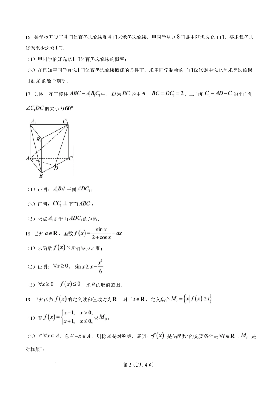 数学江苏南通市海安市2027届高三年级上学期期初测试(9.17-9.18).pdf_第3页