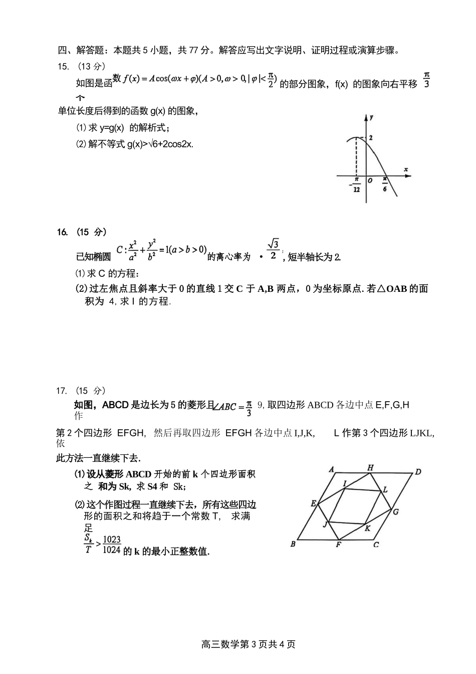 数学江苏苏州市202届高三年级9月阳光调研试卷(9.15-9.17).docx_第3页