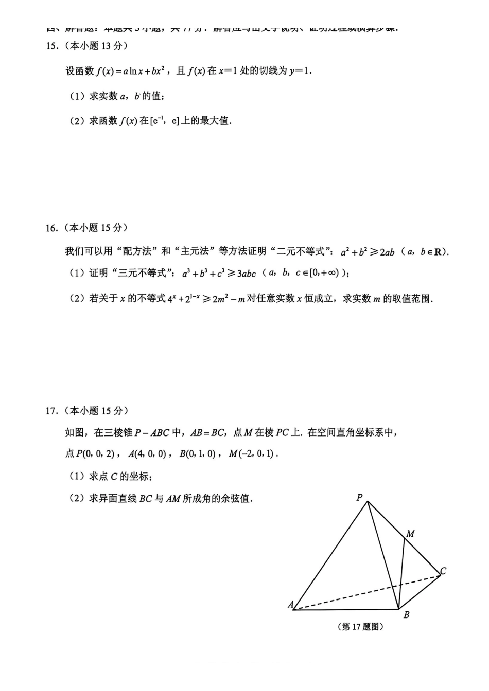 数学江苏镇江市2026-2027学年第一学期高三年级期初监测(9.15-9.16).pdf_第3页