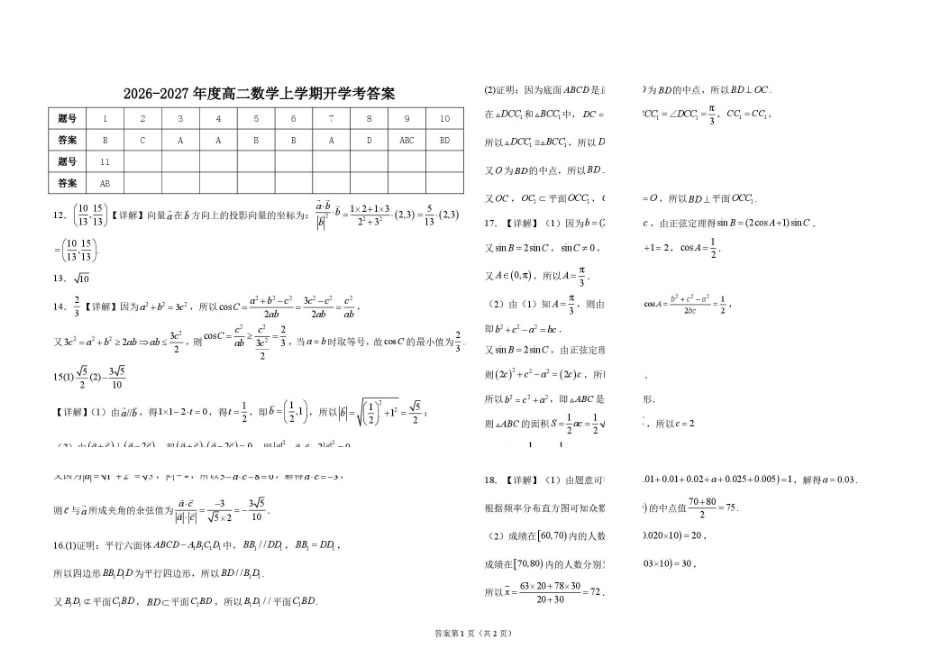 数学开学考答案.pdf_第1页