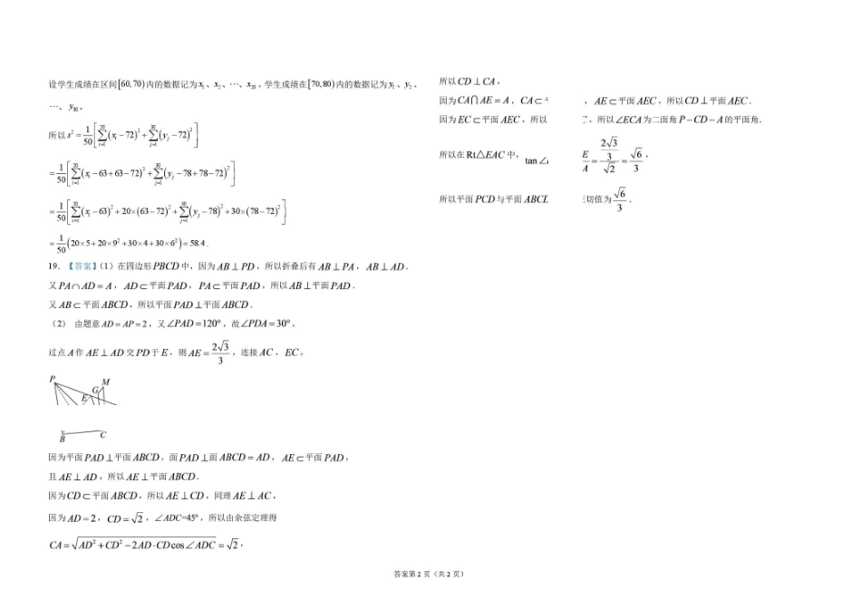 数学开学考答案.pdf_第2页