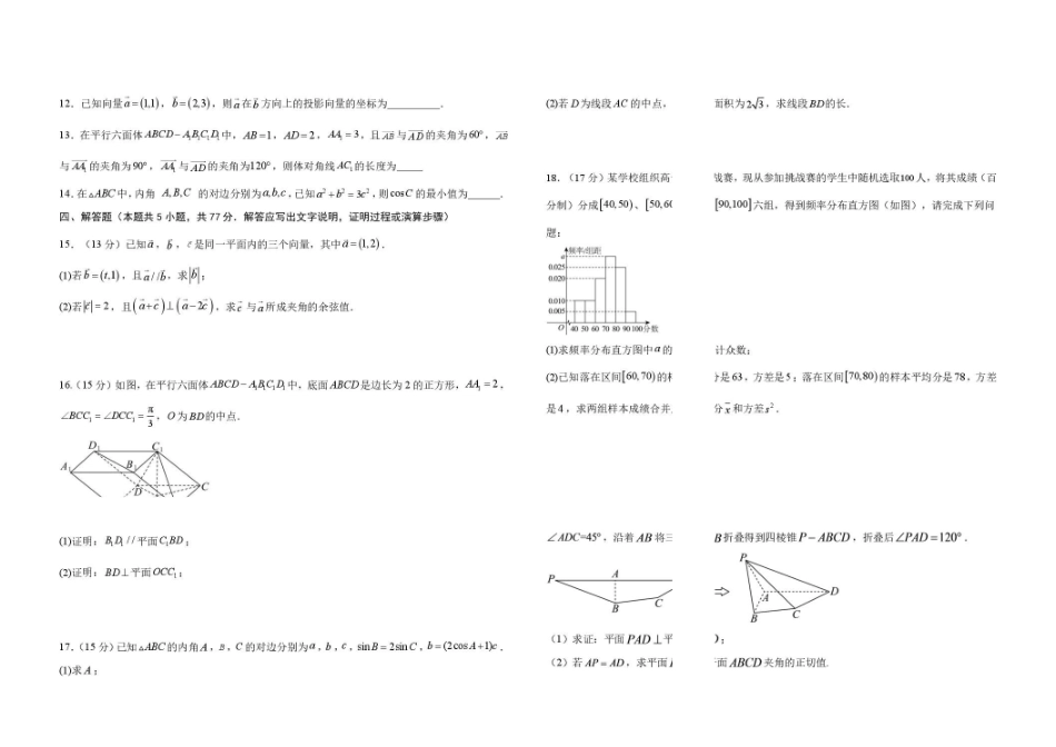 数学开学考试卷.pdf_第2页