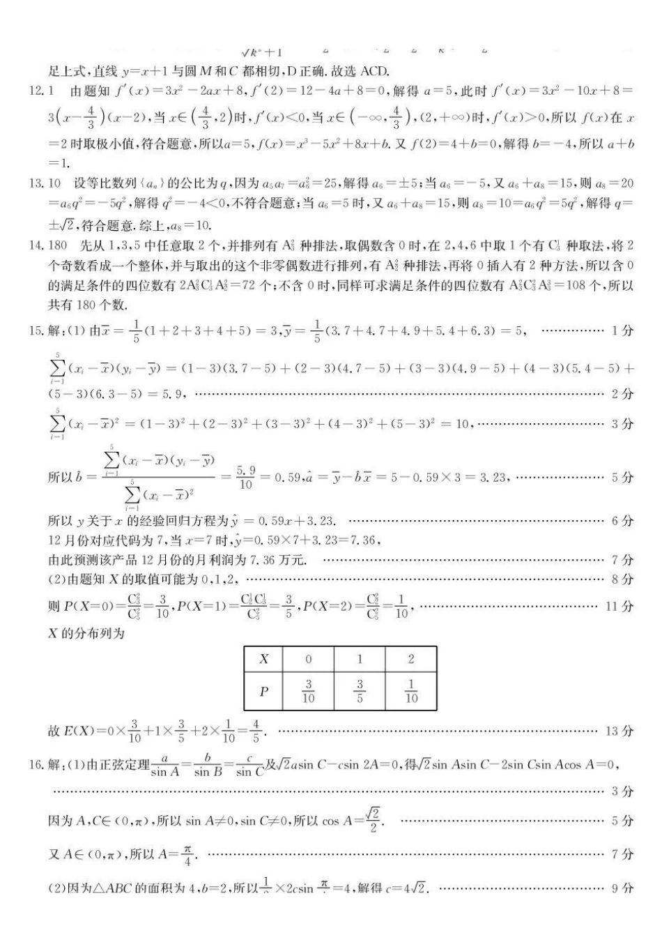 数学青海大通县2027届高三摸底考试(26-L-029C)(9.23-9.24)(1).pdf_第2页
