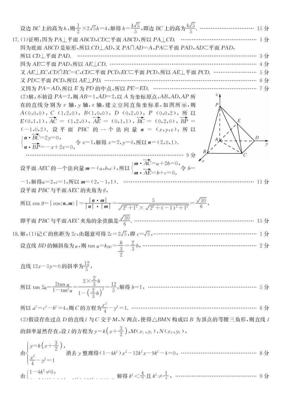 数学青海大通县2027届高三摸底考试(26-L-029C)(9.23-9.24)(1).pdf_第3页