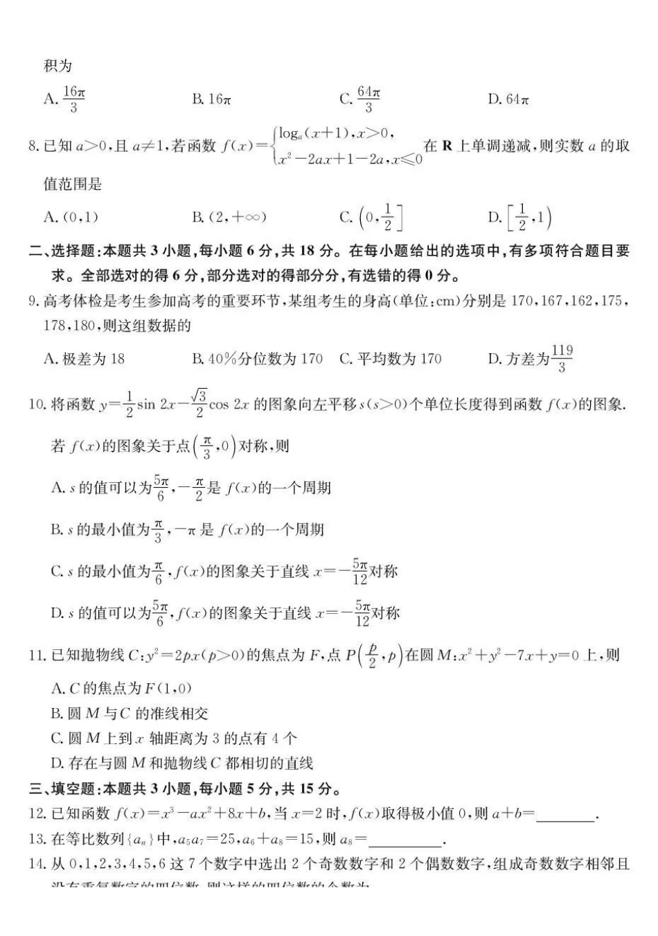 数学青海大通县2027届高三摸底考试(26-L-029C)(9.23-9.24).pdf_第2页
