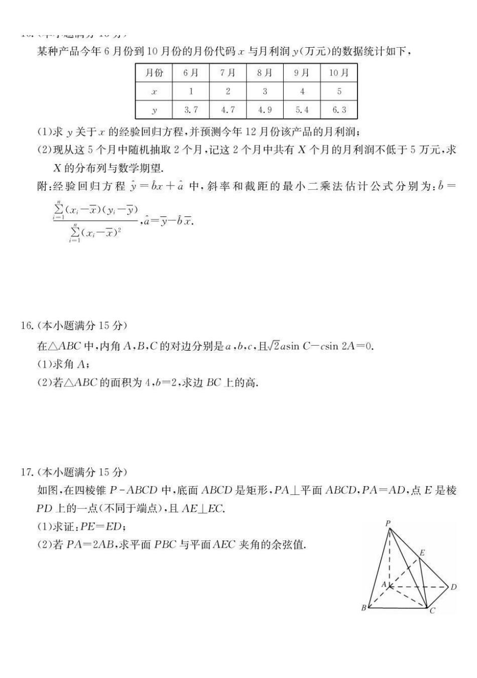 数学青海大通县2027届高三摸底考试(26-L-029C)(9.23-9.24).pdf_第3页