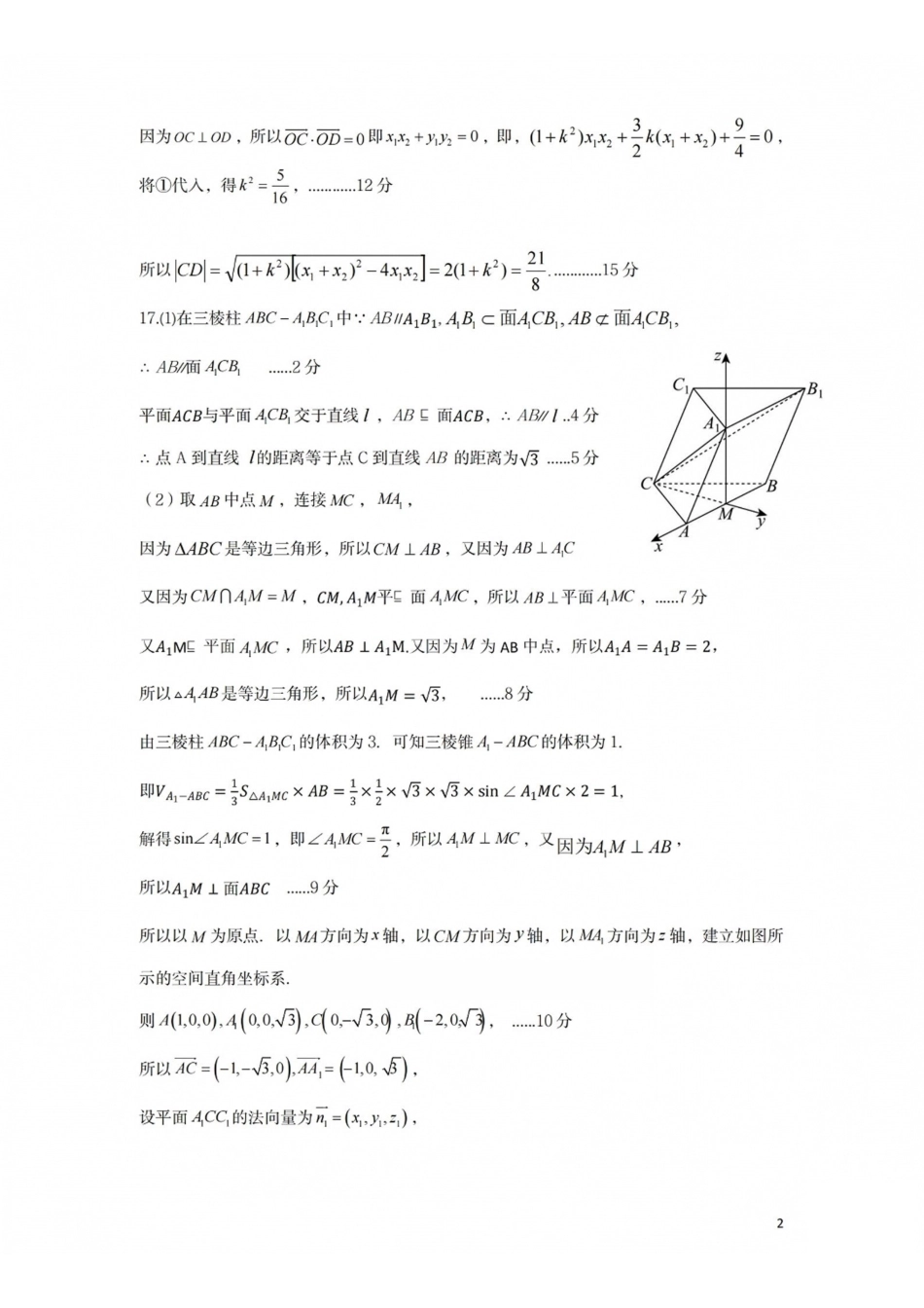 数学山西长治市2026-2027学年度高三年级九月份学情调研(9.19-9.20)(1).pdf_第2页