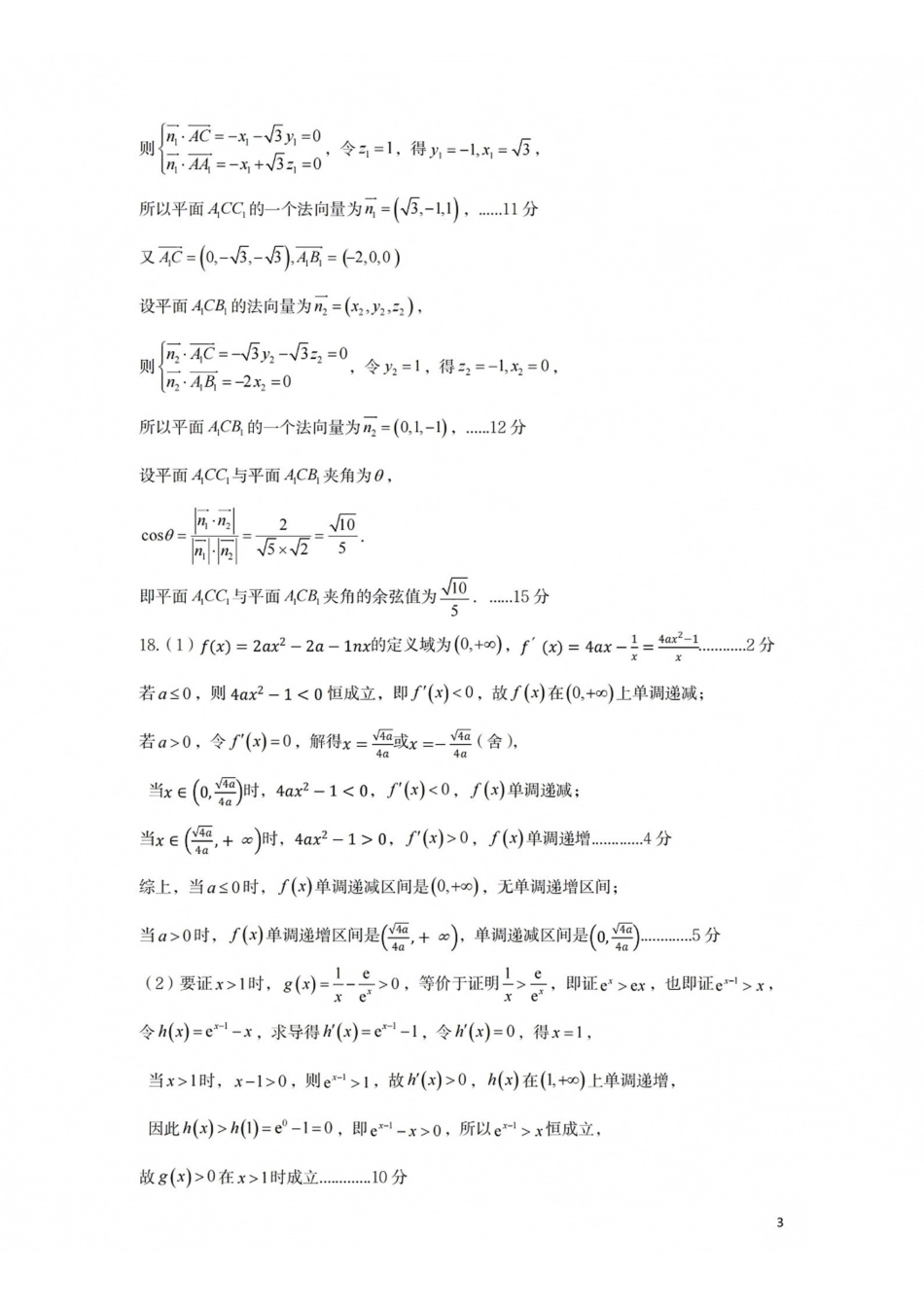 数学山西长治市2026-2027学年度高三年级九月份学情调研(9.19-9.20)(1).pdf_第3页