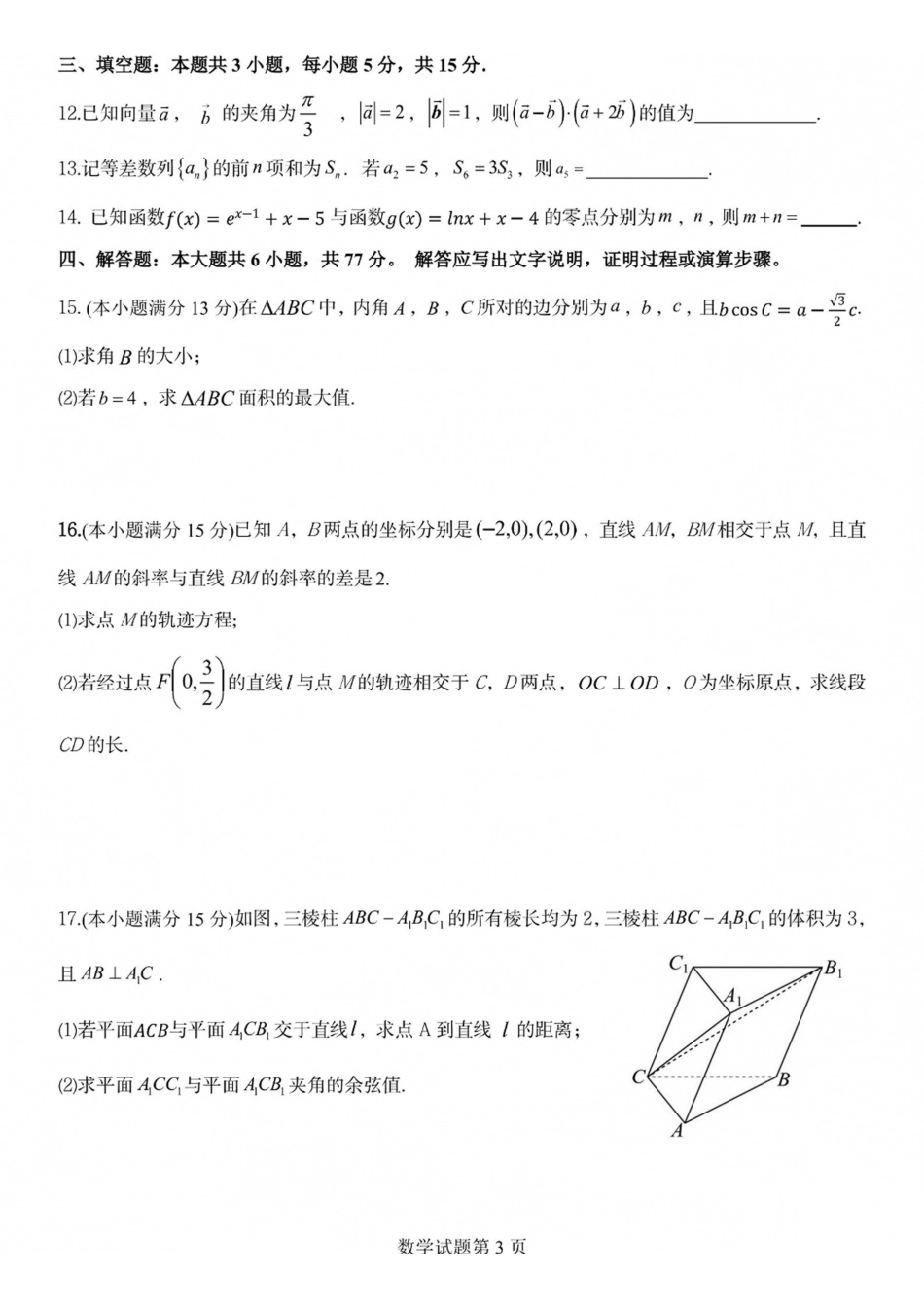数学山西长治市2026-2027学年度高三年级九月份学情调研(9.19-9.20).pdf_第3页