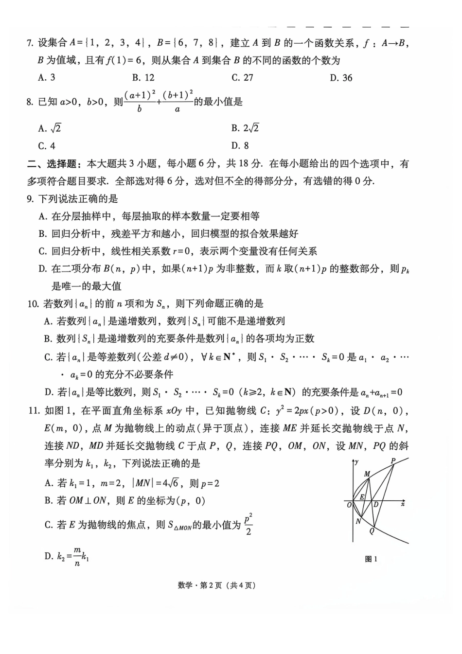 数学试卷(G3)+云南师大附中月考3.pdf_第2页