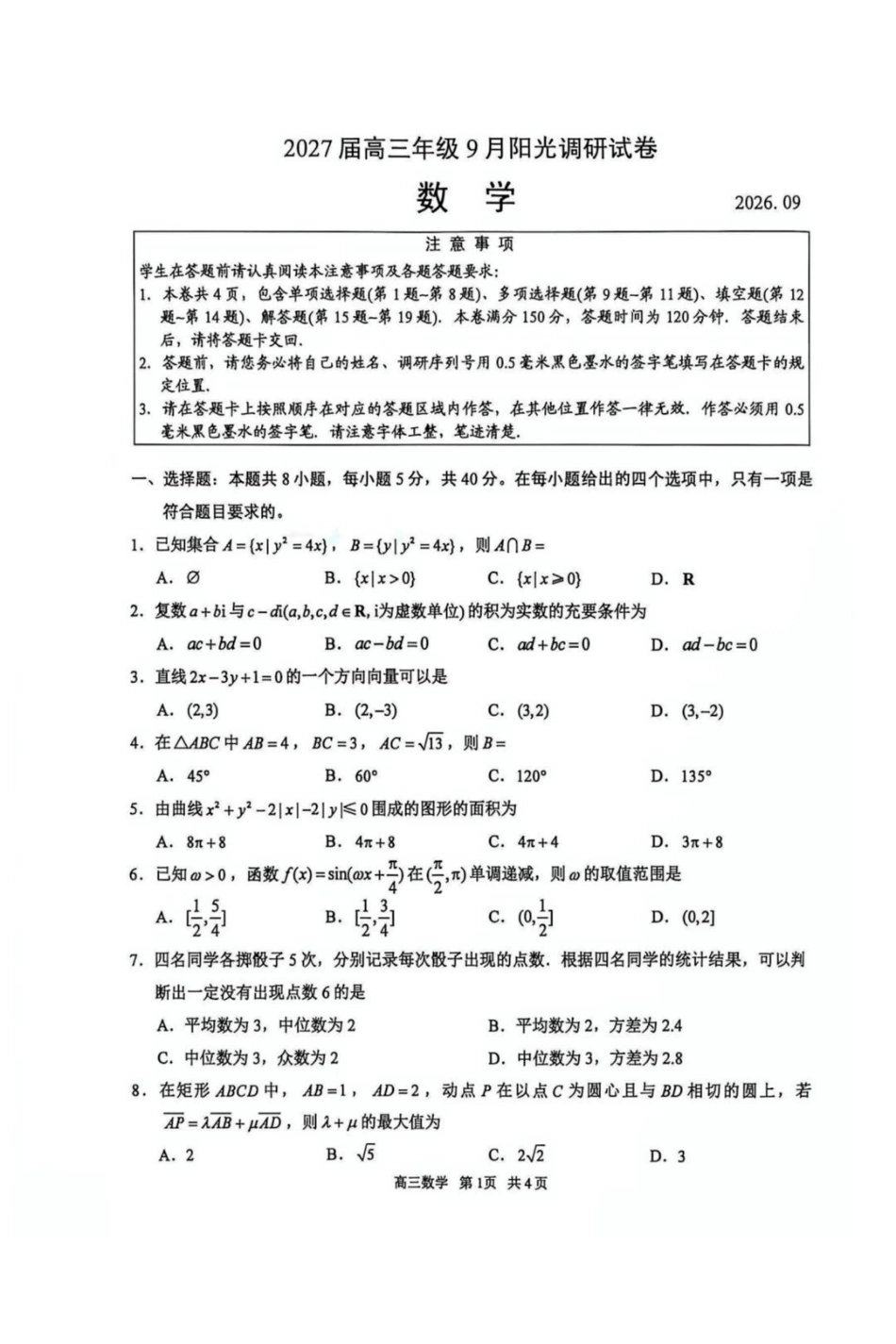 数学试题—27苏州期初.pdf_第1页
