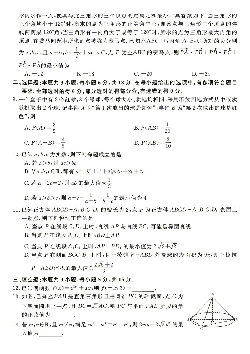 数学试题含答案-湖南名校联盟2026-2027学年高二年级9月测评.pdf_第2页
