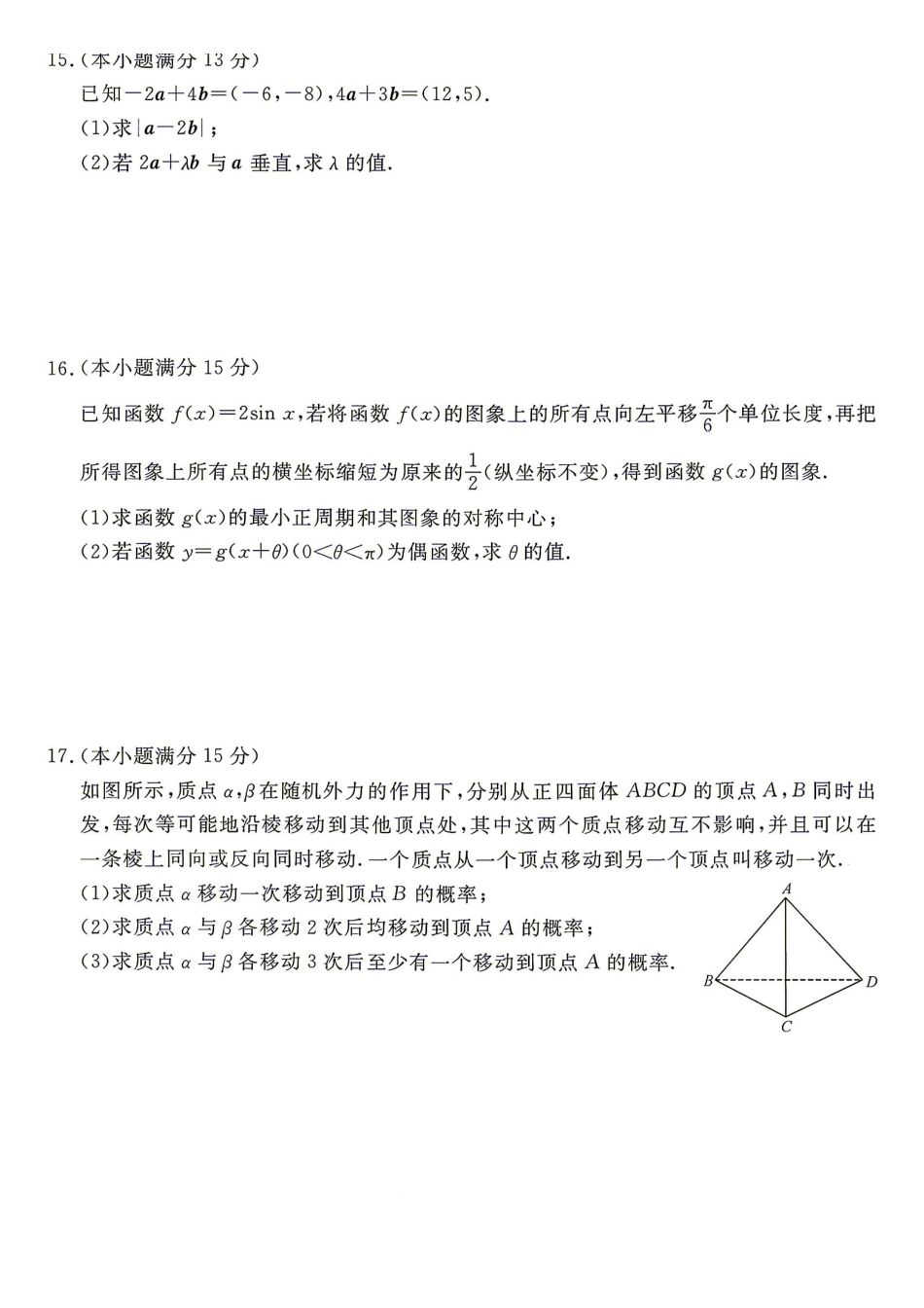 数学试题含答案-湖南名校联盟2026-2027学年高二年级9月测评.pdf_第3页