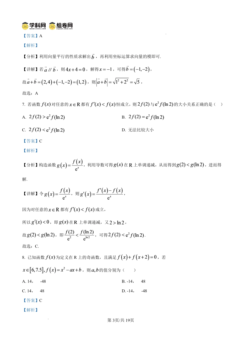 数学四川内江市第一中学高2027届高三年级高三上学期入学测验（8月下旬）(1).pdf_第3页