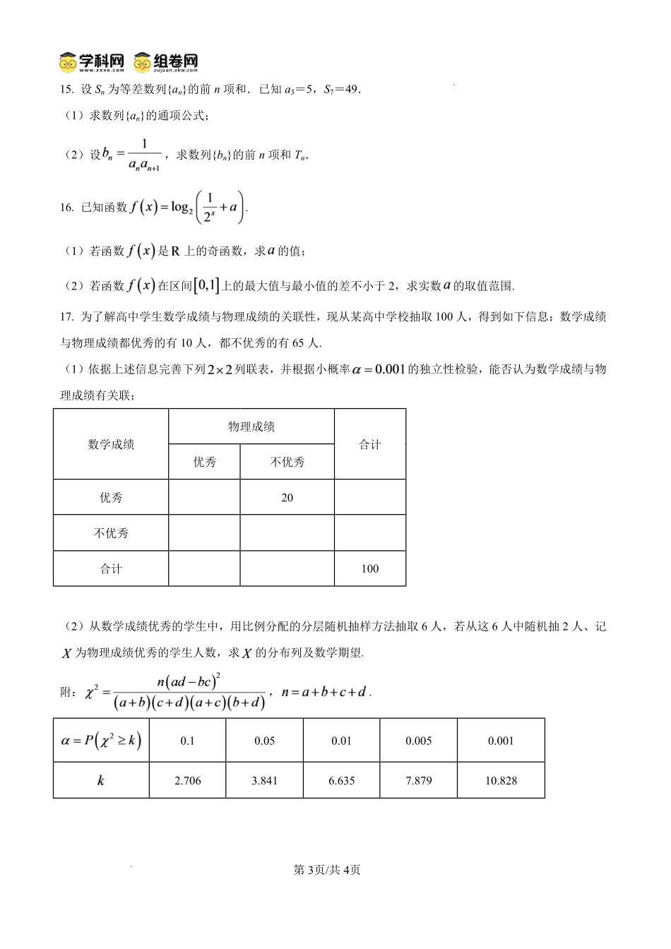 数学四川内江市第一中学高2027届高三年级高三上学期入学测验（8月下旬）.pdf_第3页