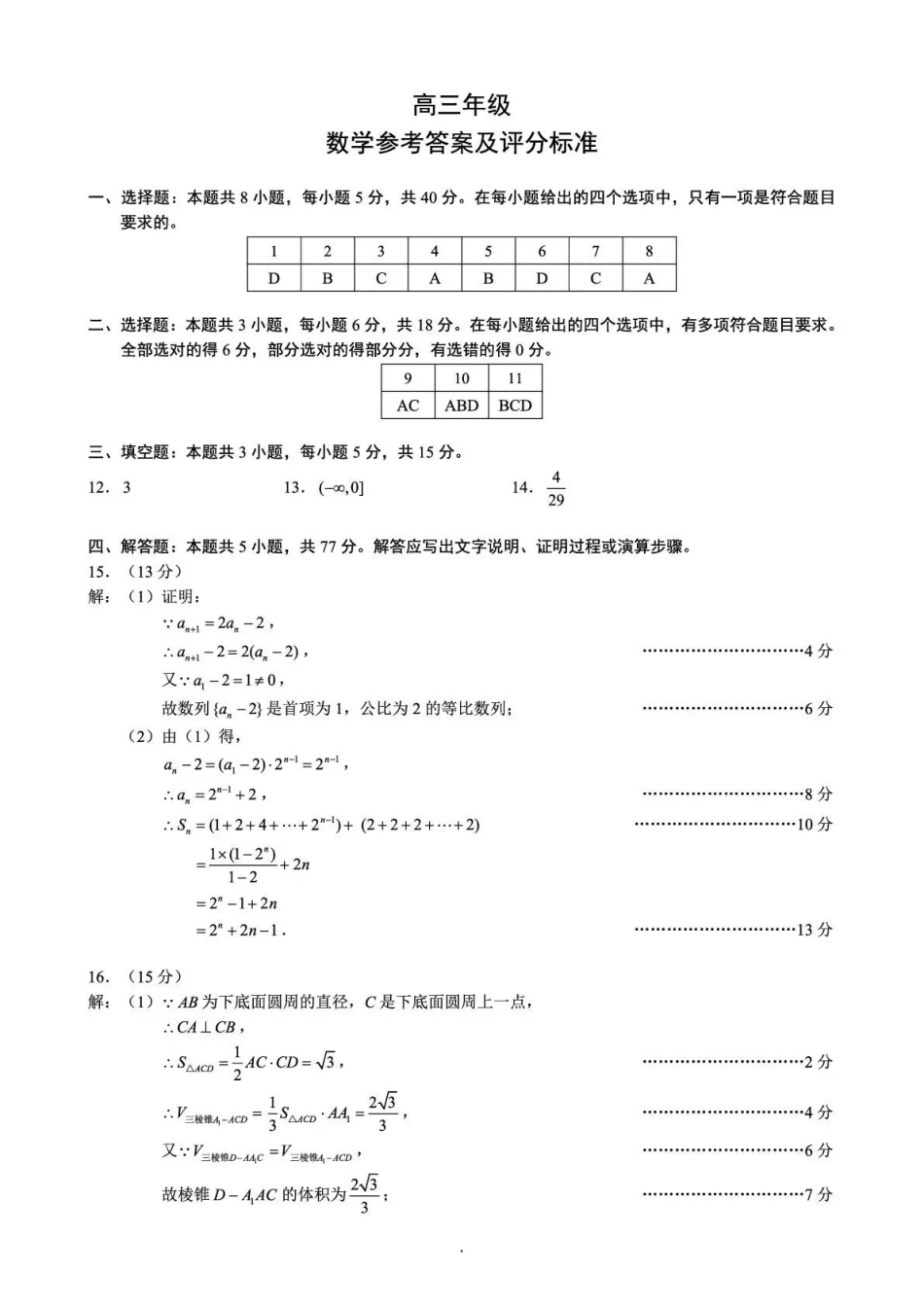 数学四川蓉城名校联盟2026-2027学年高三年级上学期开学考试(9.17-9.18)(1).pdf_第1页
