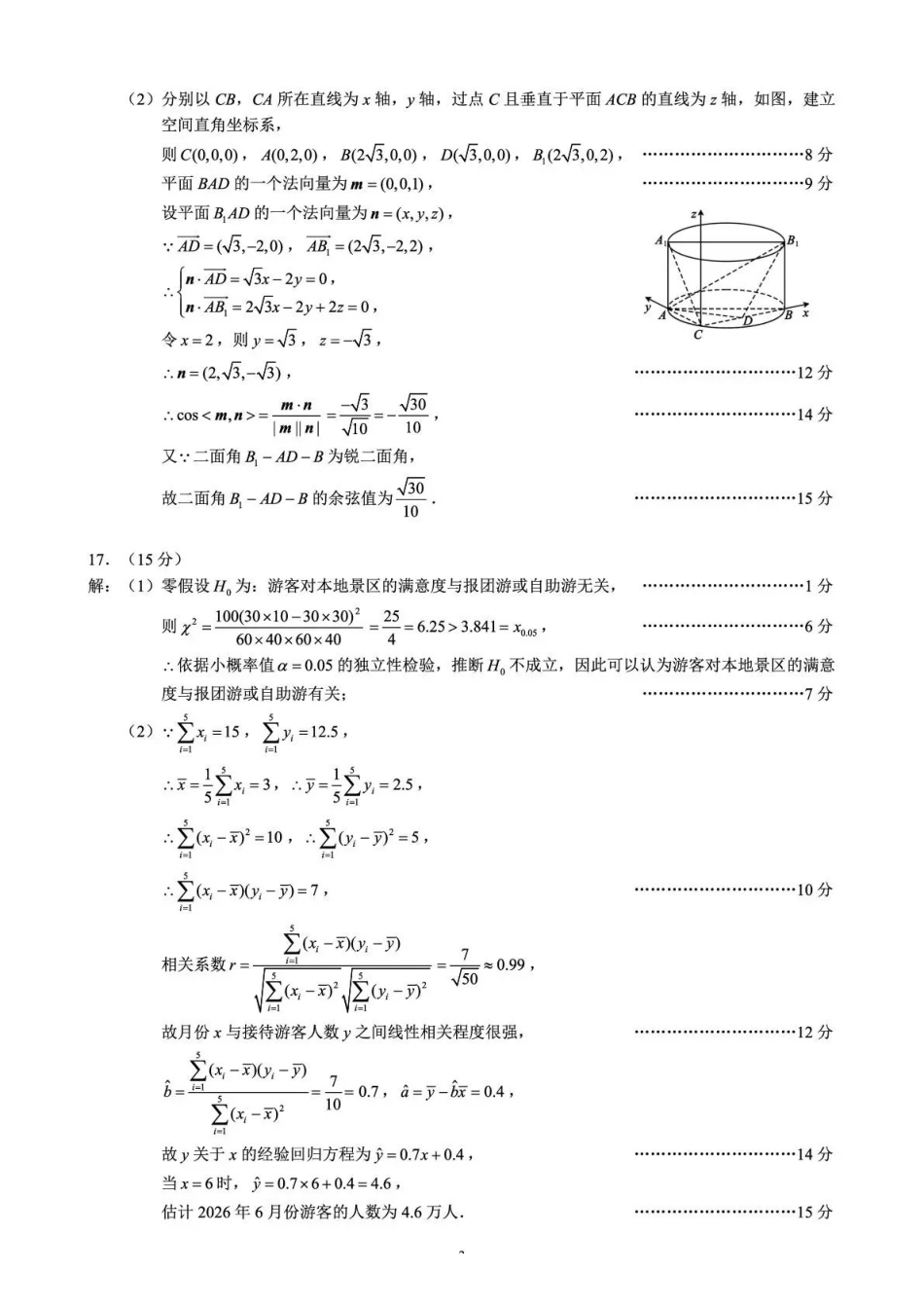 数学四川蓉城名校联盟2026-2027学年高三年级上学期开学考试(9.17-9.18)(1).pdf_第2页