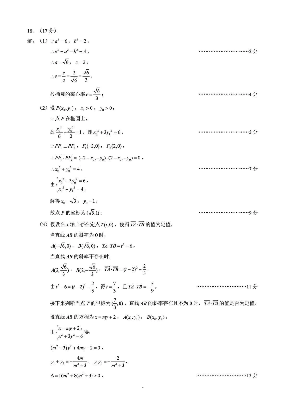数学四川蓉城名校联盟2026-2027学年高三年级上学期开学考试(9.17-9.18)(1).pdf_第3页