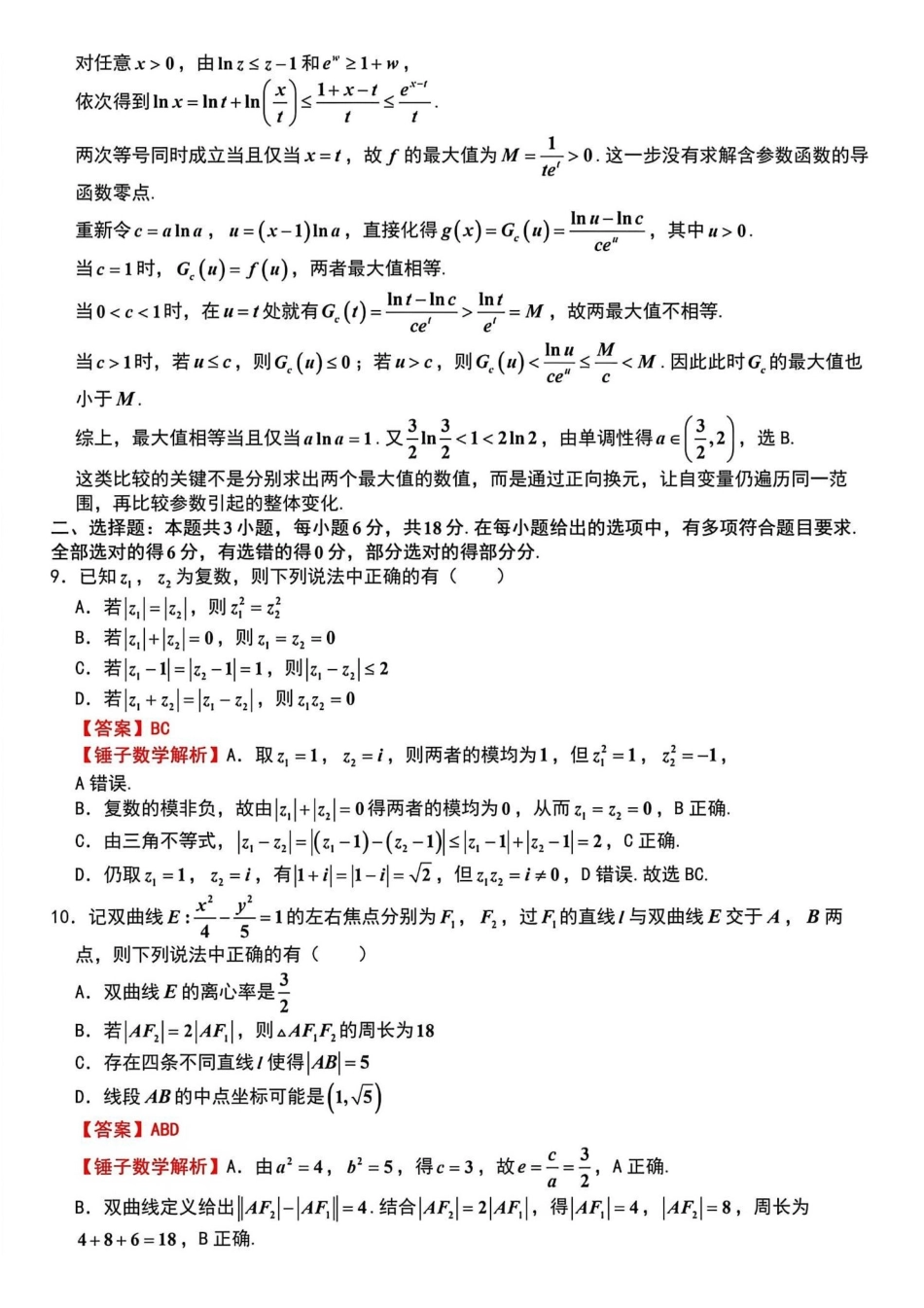 数学详细解析()湖北武汉市2027届高中毕业生高三年级九月调研考试(武汉九调)(9.16-9.18).pdf_第3页