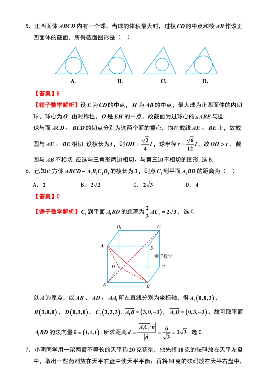 数学详细解析()江苏镇江市2026-2027学年第一学期高三年级期初监测(9.15-9.16).pdf_第2页
