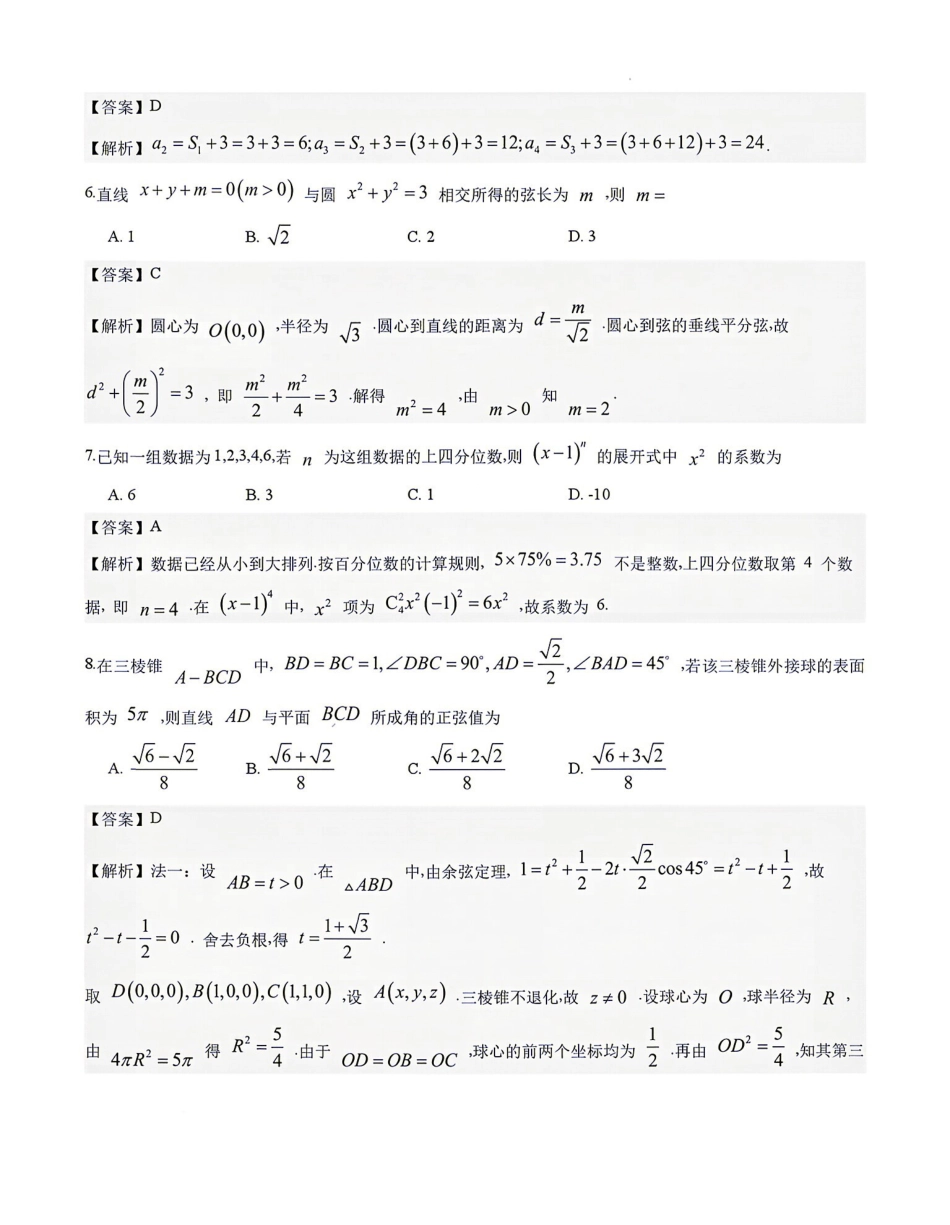 数学详细解析答案湖南永州市2027年高考第一次模拟考试(永州一模)(9.20-9.22).pdf_第2页