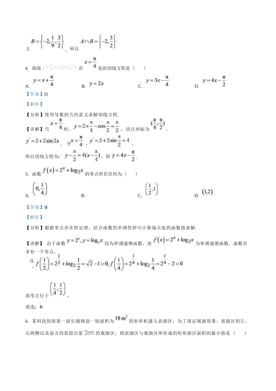 数学详细解析答案江苏南通市海安市2027届高三年级上学期期初测试(9.17-9.18).docx_第3页