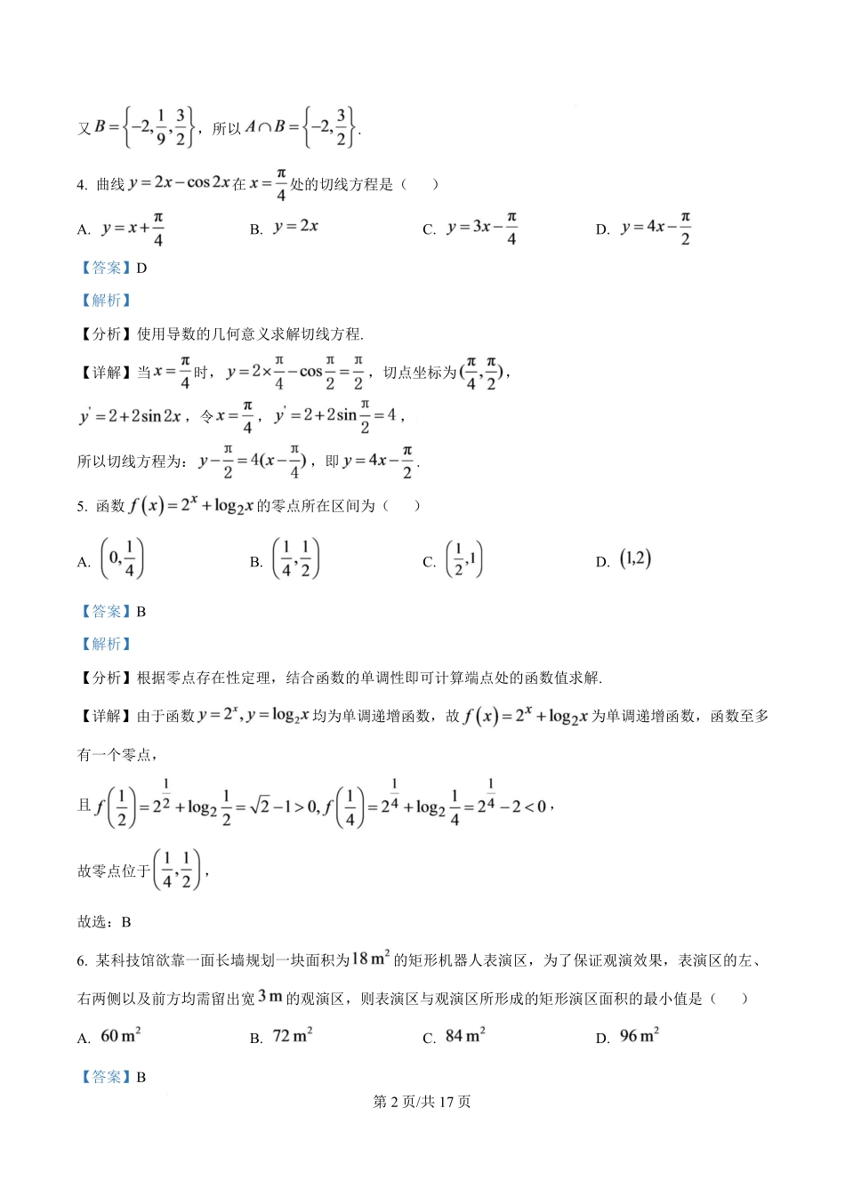 数学详细解析答案江苏南通市海安市2027届高三年级上学期期初测试(9.17-9.18).pdf_第2页