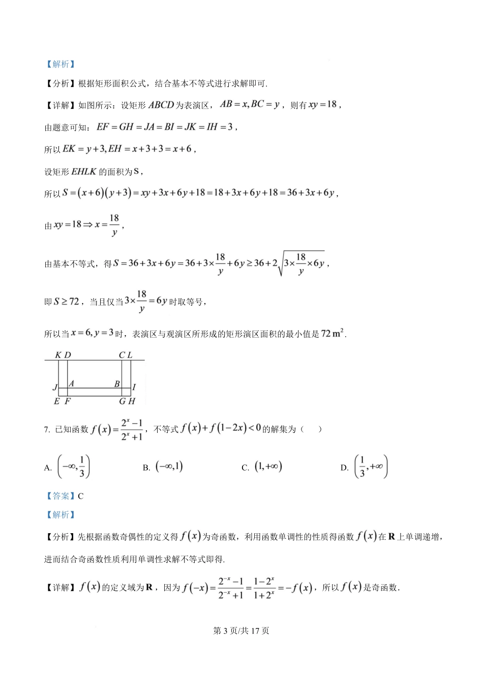数学详细解析答案江苏南通市海安市2027届高三年级上学期期初测试(9.17-9.18).pdf_第3页